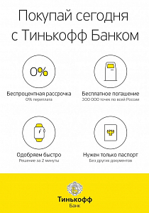 Рассрочка под 0%