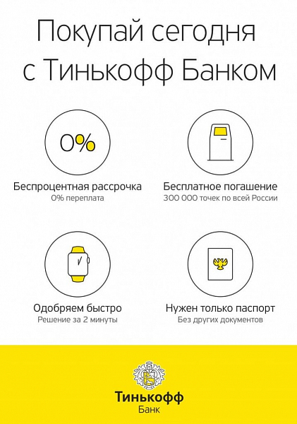 Рассрочка под 0%