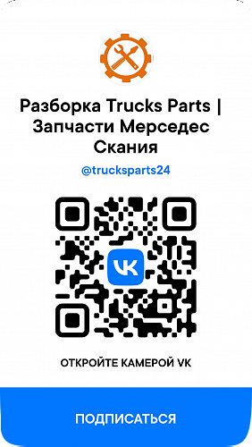 Trucks Parts в VK  